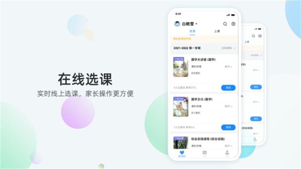 放心课 4.0.16最新版