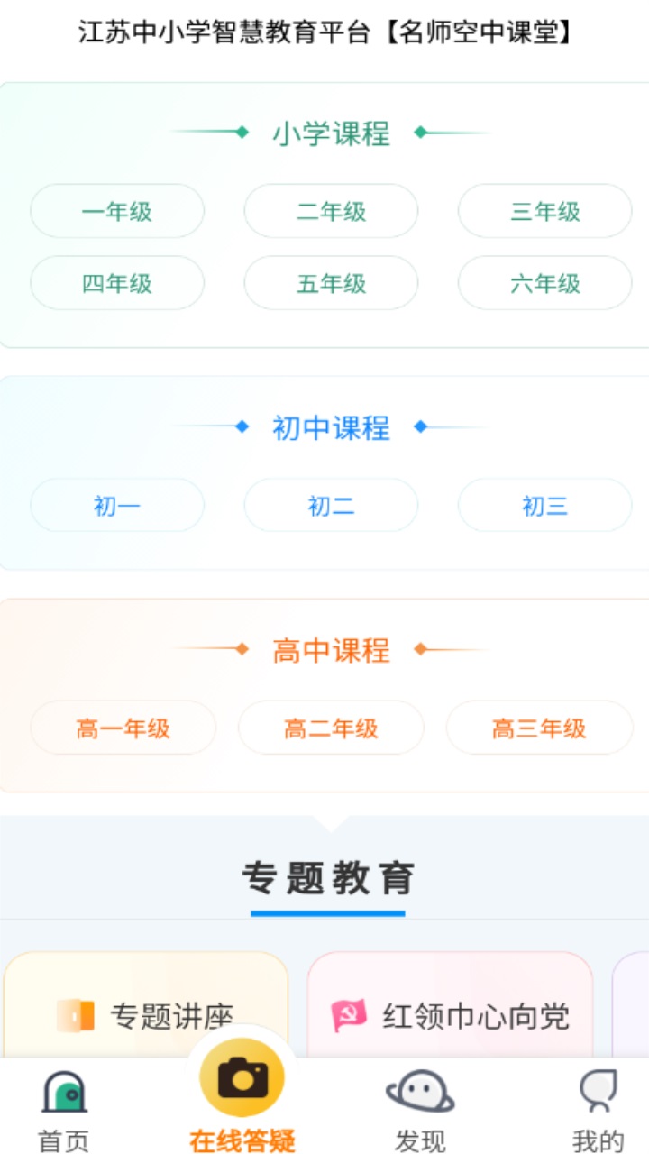 空中课堂app手机版 1.0.2安卓版