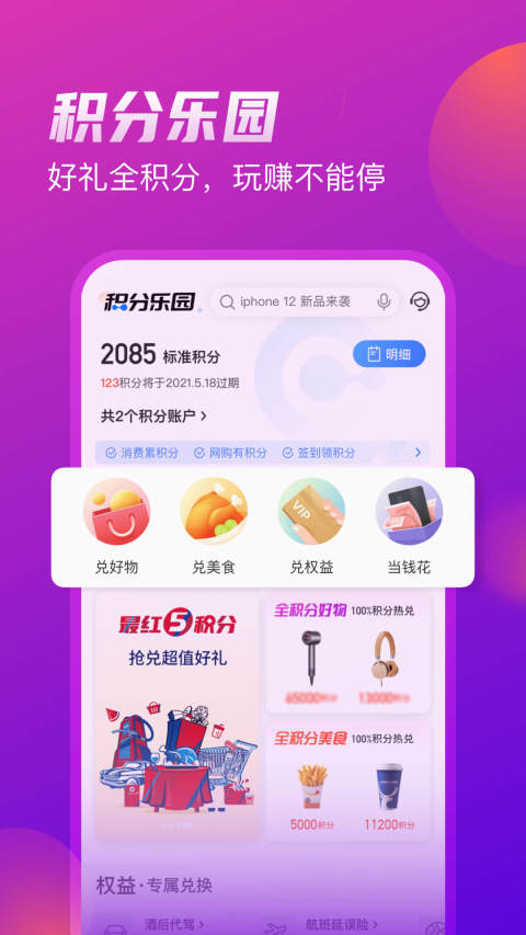 买单吧app官方版 10.3.1安卓版