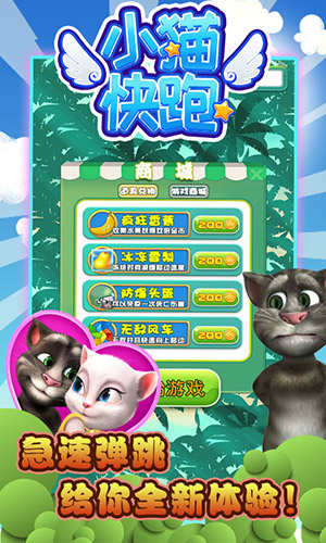 小猫快跑 1.0官方版