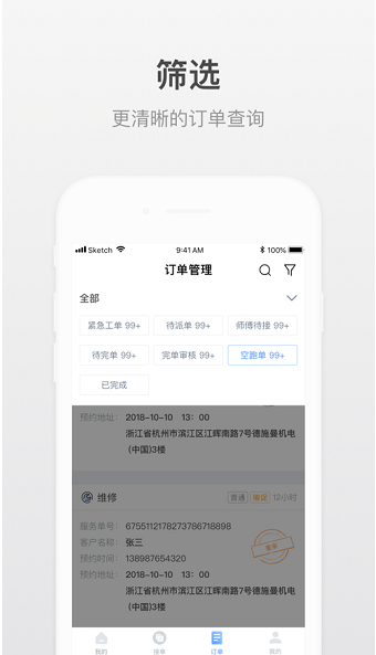 小嘀师傅 ios版