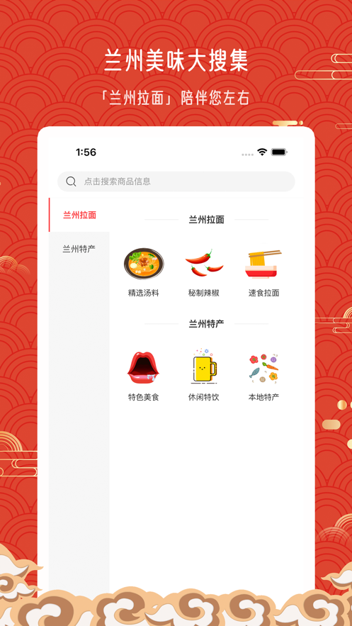 兰州拉面 ios版
