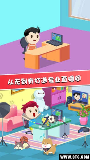 主播养成记 1.0.0官方版