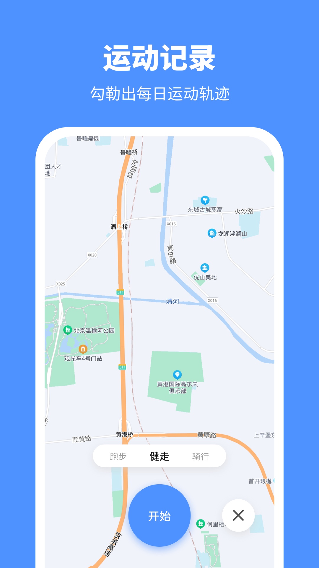 卓越走路