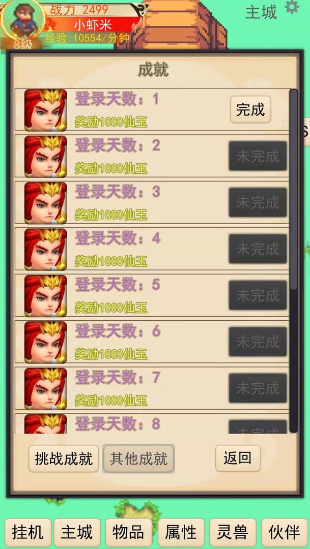 灵宠梦界手游 1.0.60安卓版