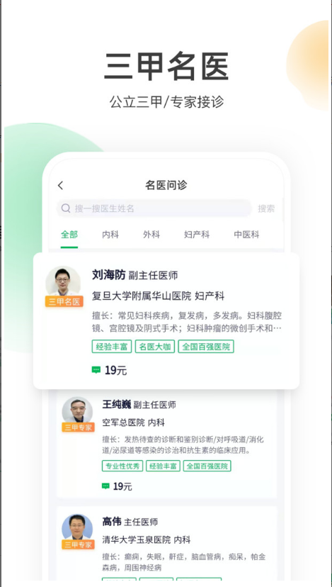 荷叶健康 ios版