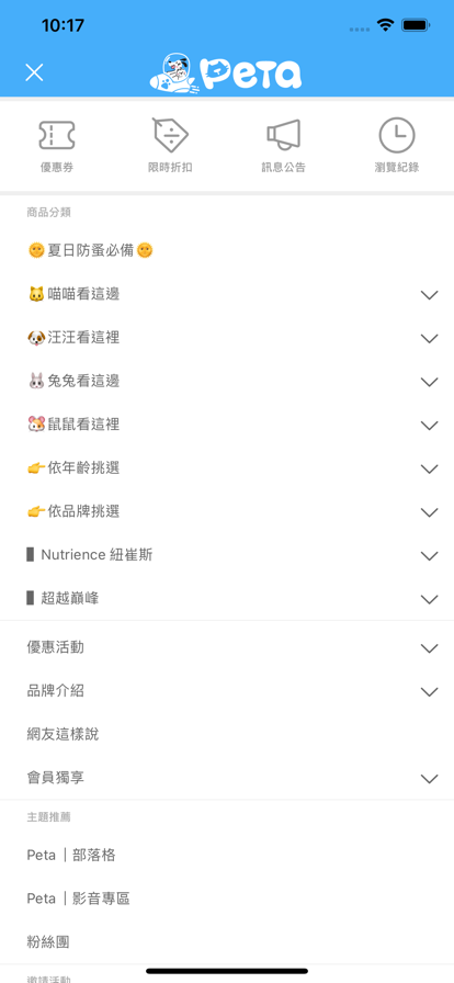 PETA毛孩方城 ios版