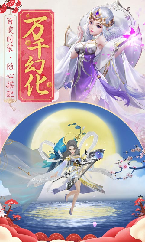 王者修仙手游 0.5.122最新版