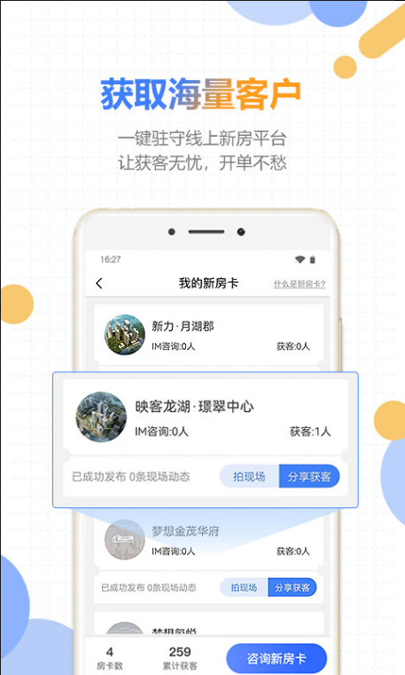 好房云 ios版