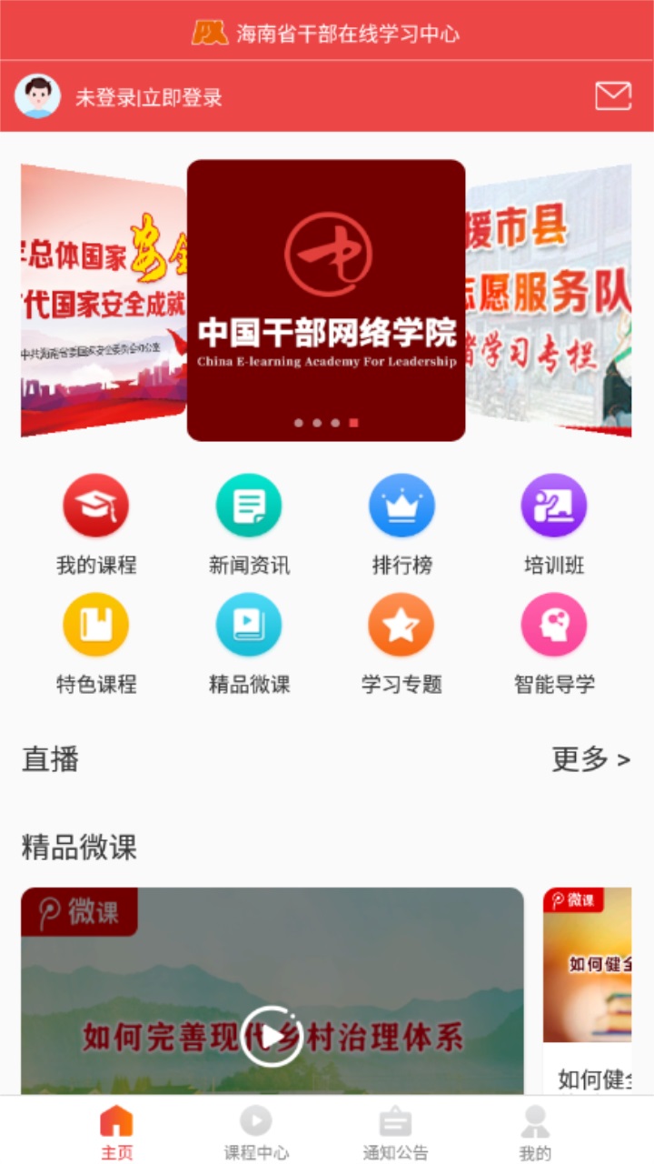海南干部在线app新版 1.9.5安卓版