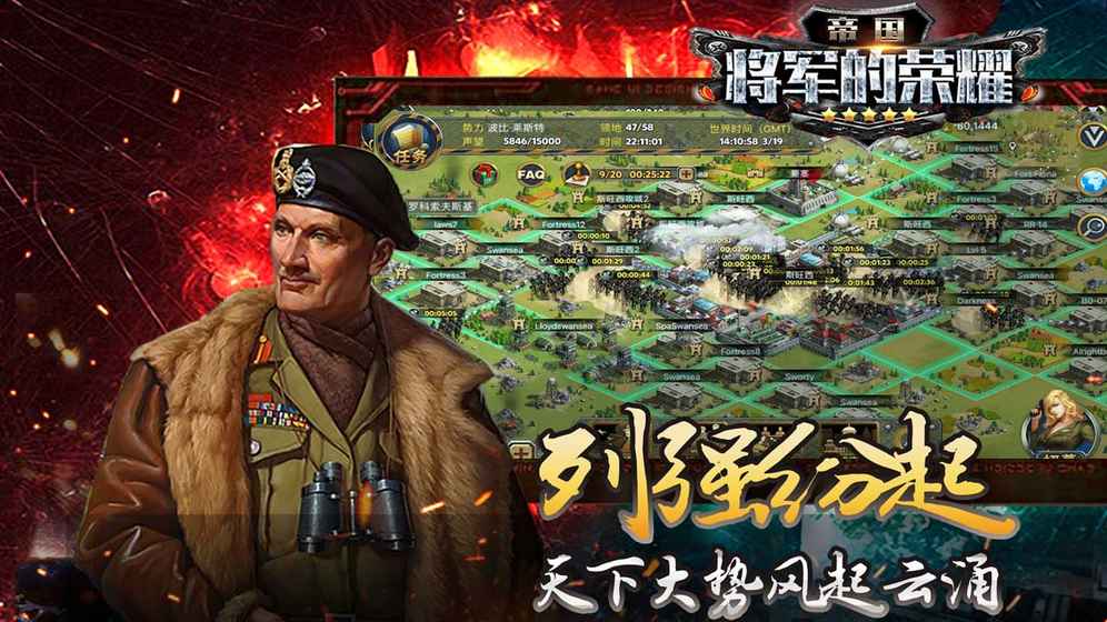 帝国将军的荣耀 1.4.2官方版