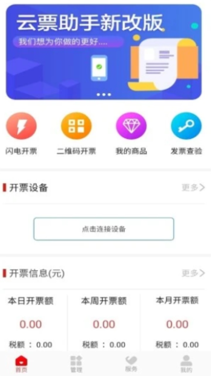 云票助手app 4.0.6安卓版