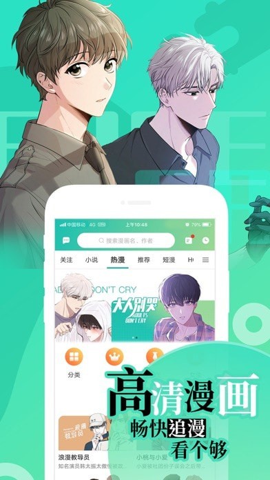 画涯漫画 ios版
