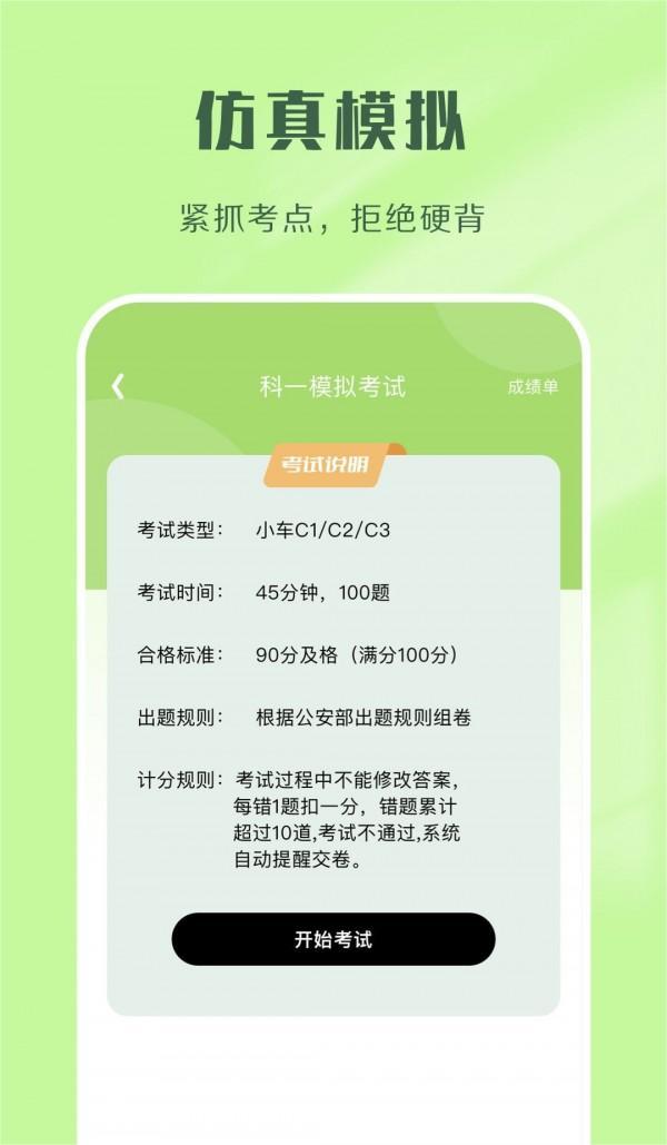 驾考速通