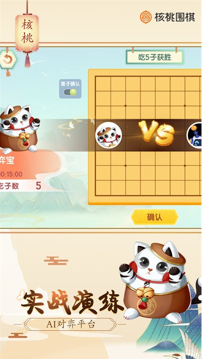 核桃围棋训练营 ios版