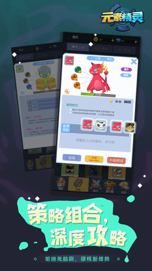 元素精灵 ios版