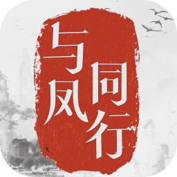 与凤同行手游官方版 1.2.1安卓版