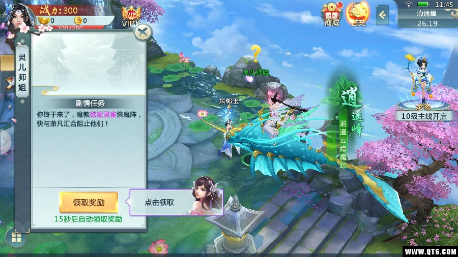 萌仙情缘之剑啸清歌