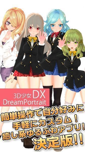 3D少女DX 1.0