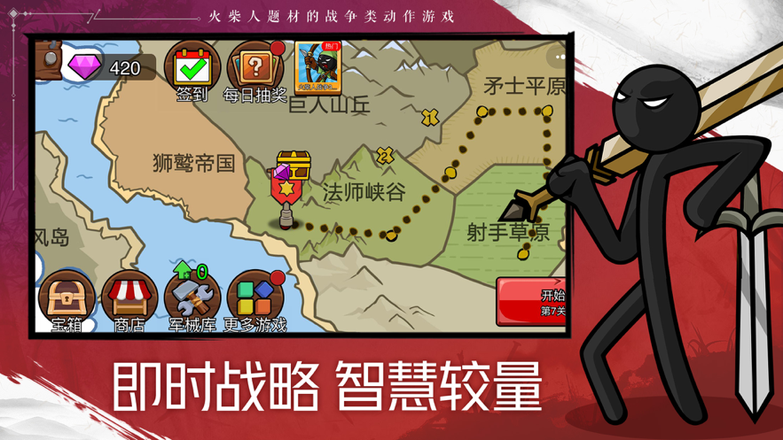 火柴人战争遗产2 ios版