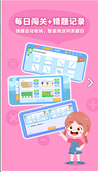 思维大世界 ios版