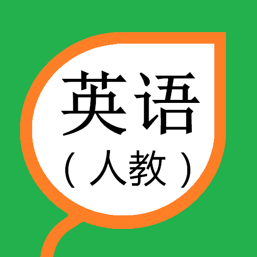 小学英语人教版app免费版 8.1最新版