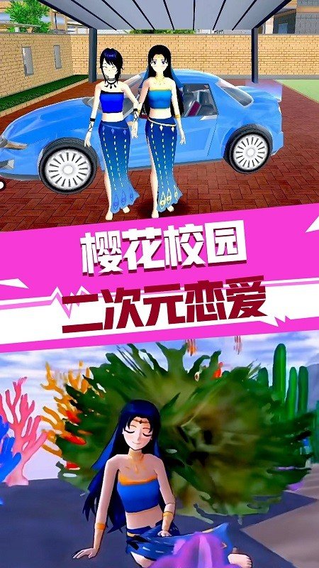 樱花校园二次元恋爱 1.0安卓版