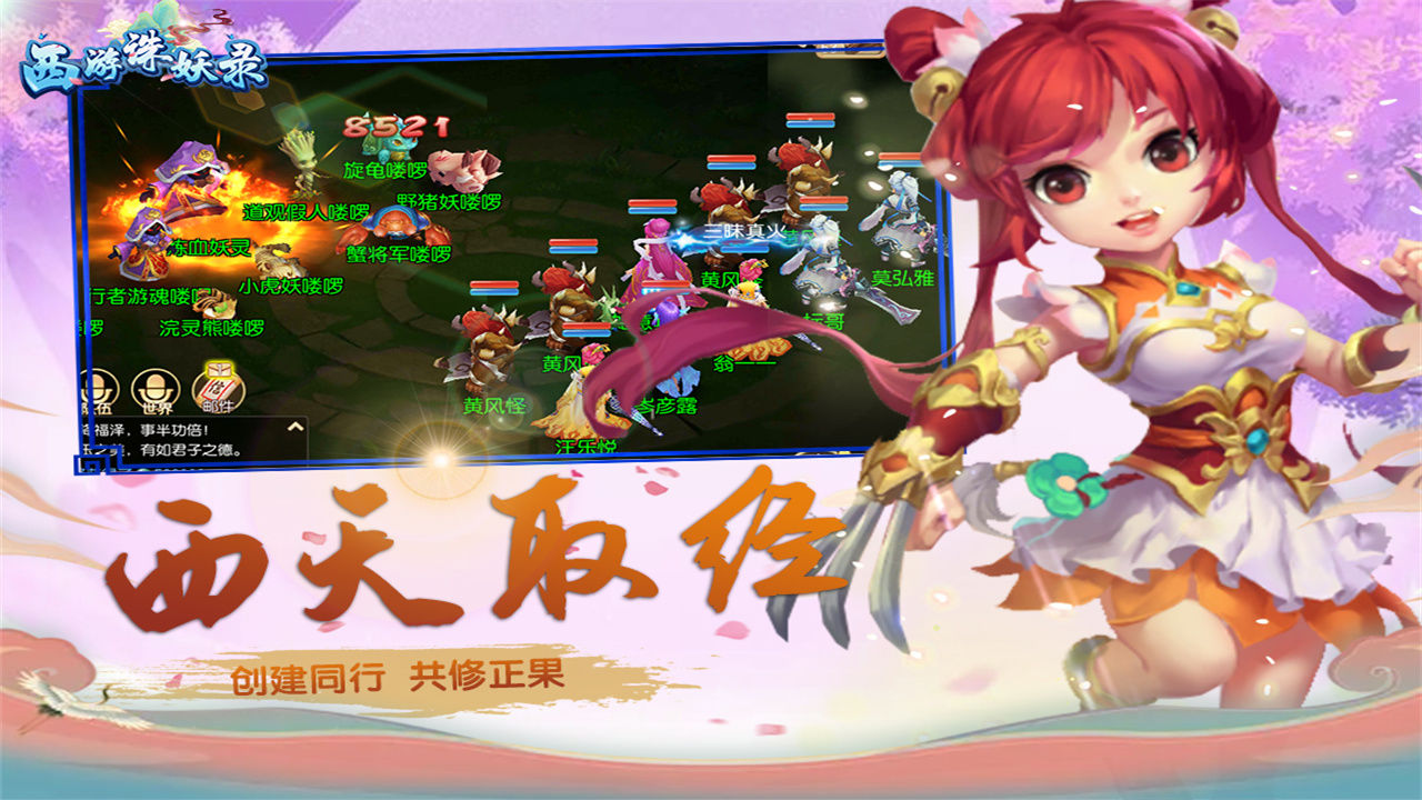 西游诛妖录游戏 1.21.0809.53695版本