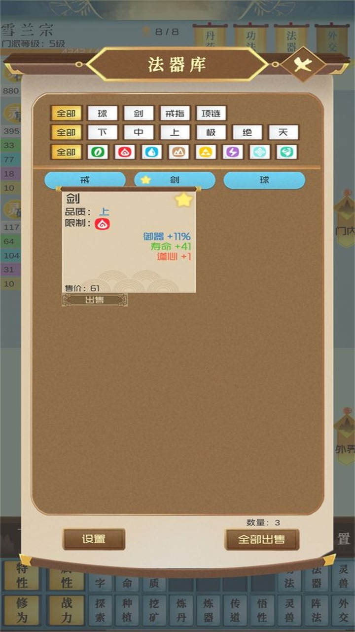 仙门模拟器手游 2.42安卓版