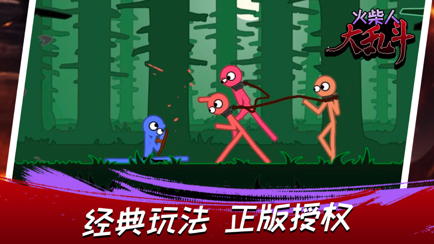 火柴人大乱斗 ios版
