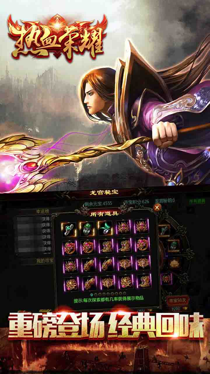 热血荣耀果盘版 1.0