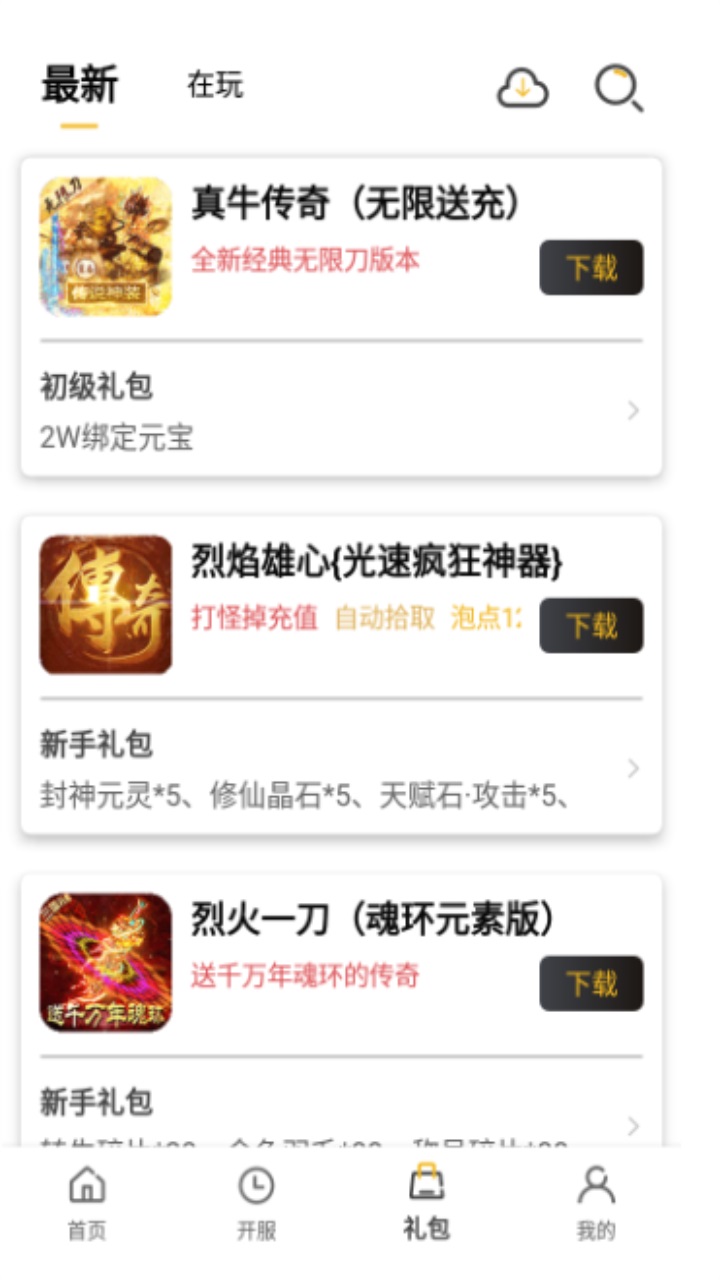 小笨手游平台 1.0.101安卓版