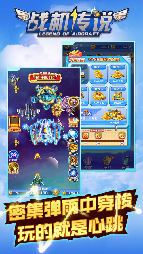 战机传说 ios版
