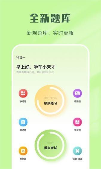 驾考速通