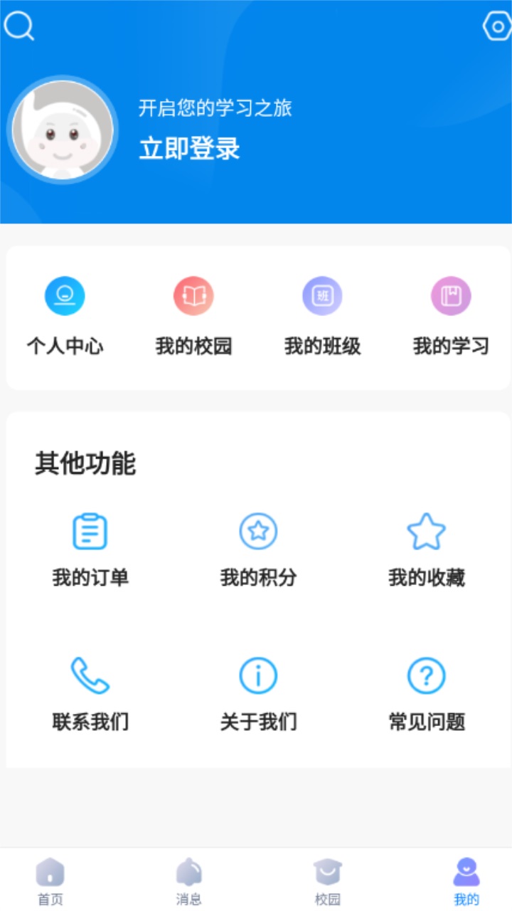 新华智慧校园官方版 5.0.1安卓版