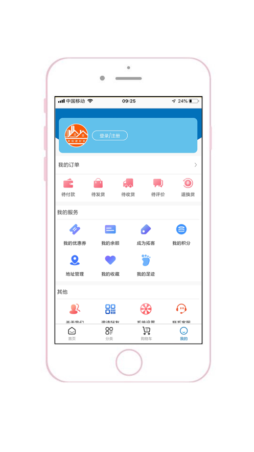 建材家 ios版