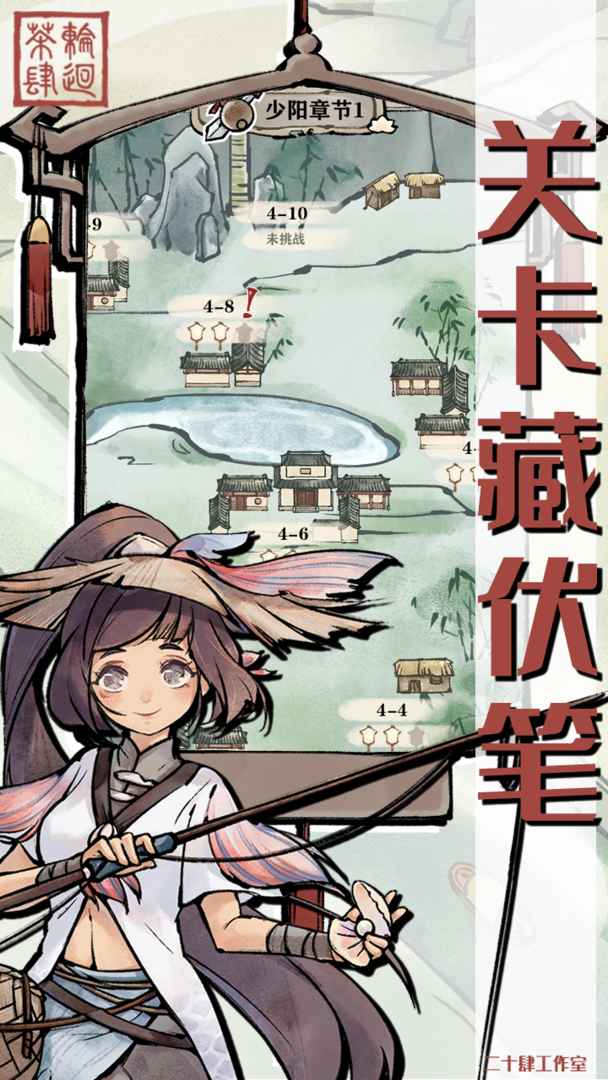 轮回茶肆最新版 1.0.9安卓版