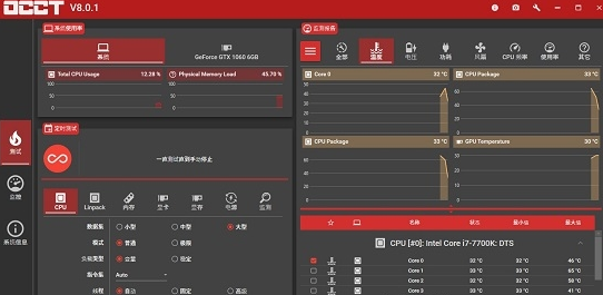 OCCT电池检测工具 v11.0.16便携免费版