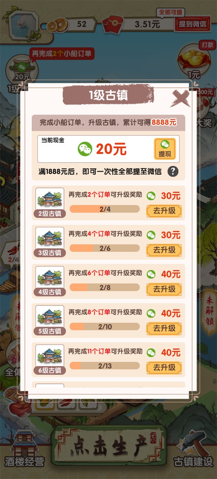 无忧古镇红包版 1.1.0最新版