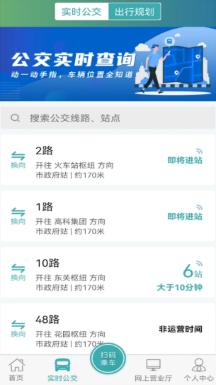 长治公交通app安卓版 1.2.1最新版