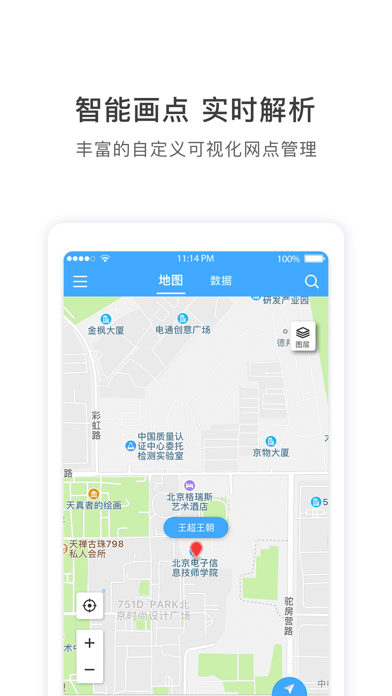 地图慧行业版 ios版