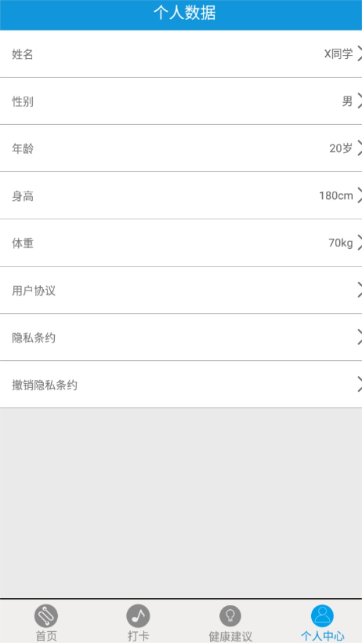 沐风跑步打卡 20221110安卓版