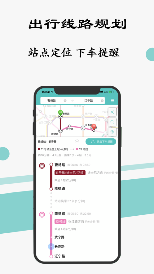 上海地铁通 ios版