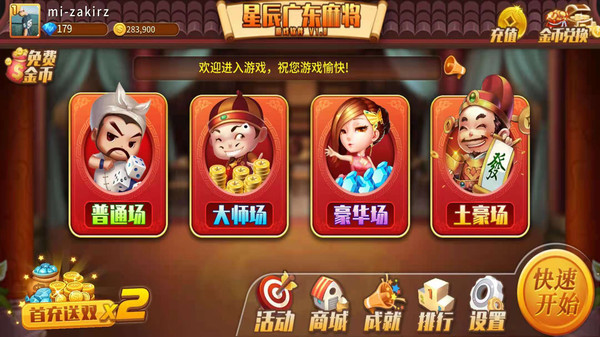 星辰陕西麻将手机版最新版 1.7安卓版