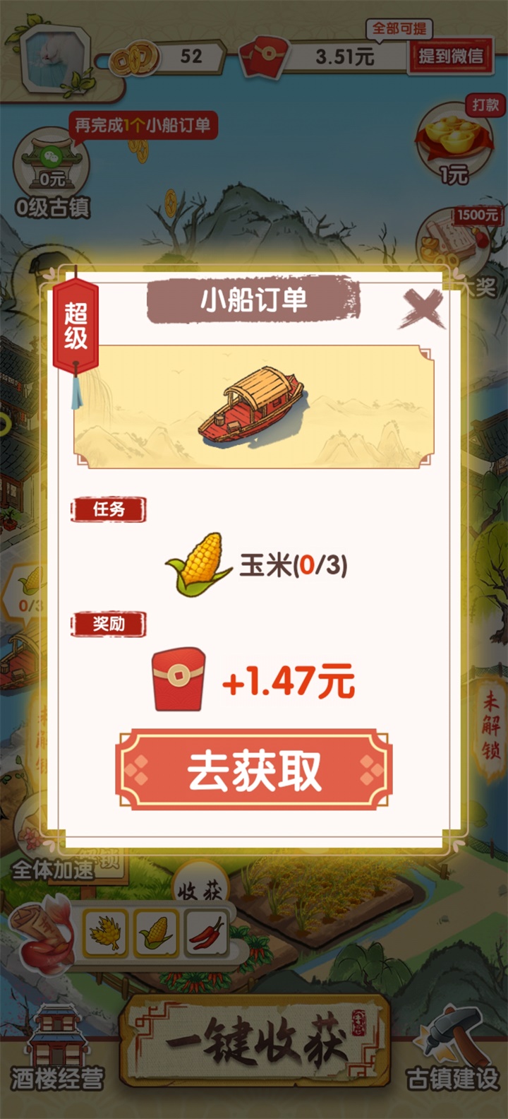 无忧古镇红包版 1.1.0最新版