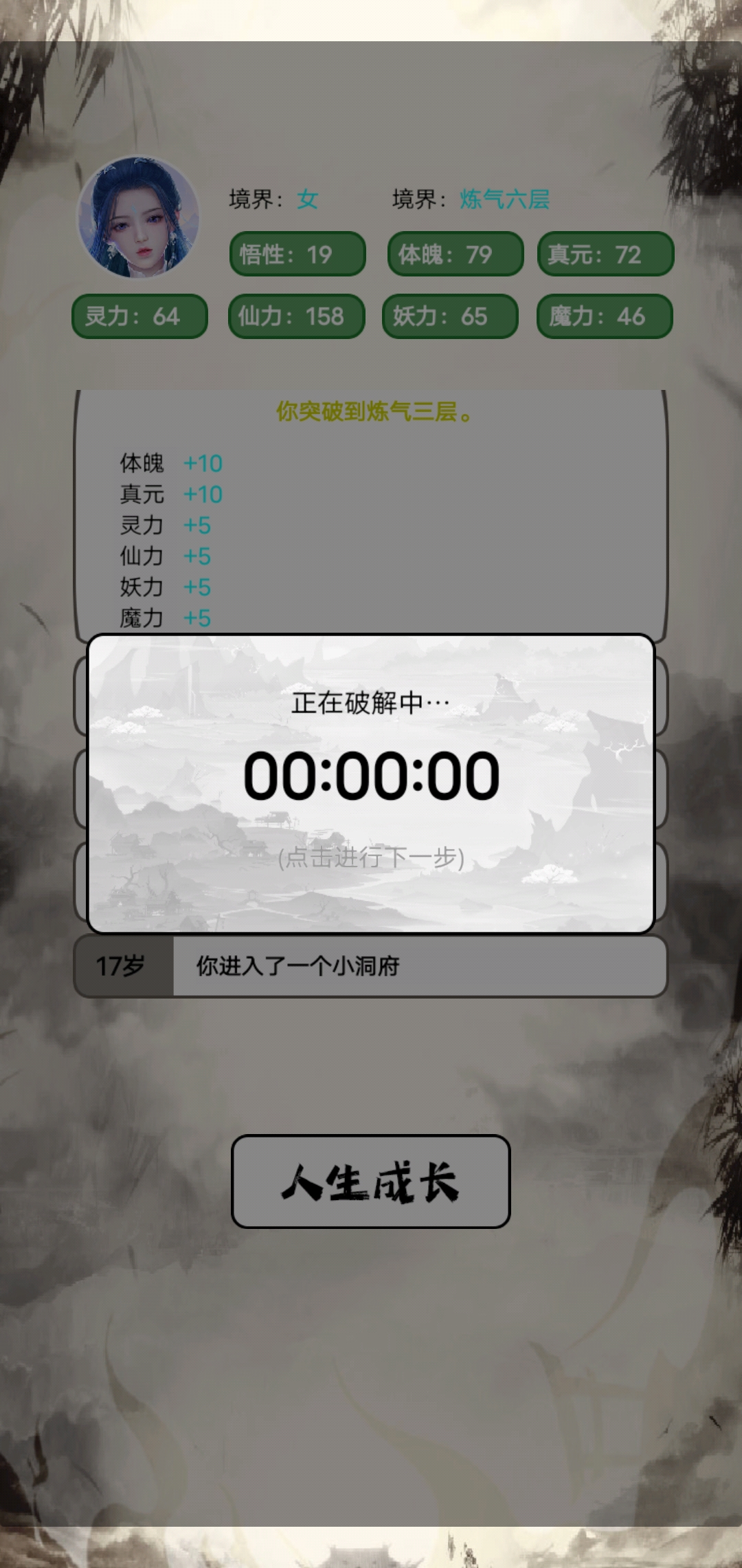 人生修仙模拟器 2.0.0安卓版