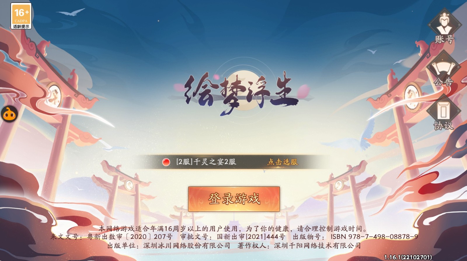 绘梦浮生手游官方版 绘梦浮生手游官方版