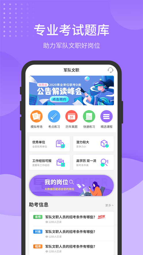 军队文职考试题库 ios版