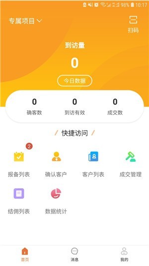居行案场 ios版