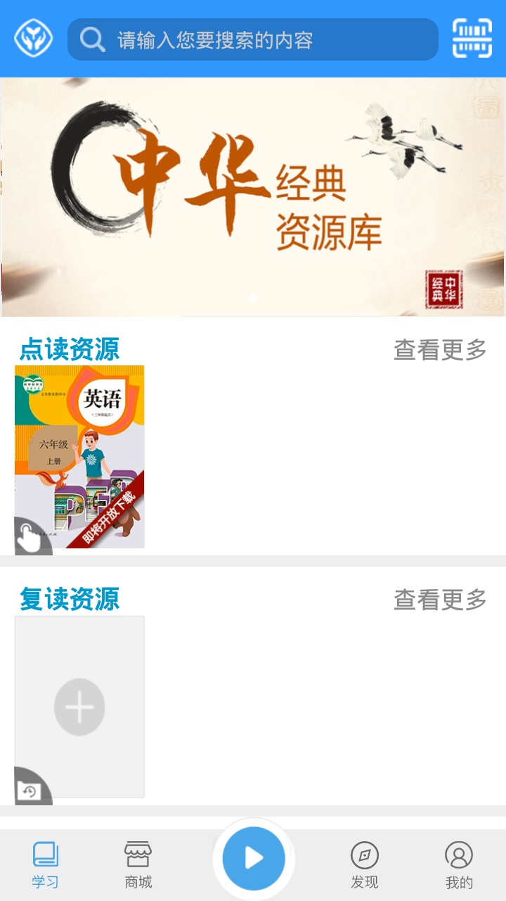 人教易视听客户端 3.0.1安卓版
